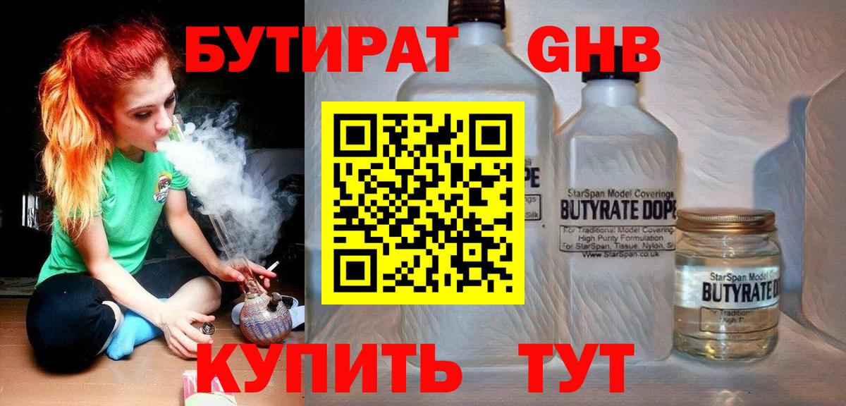 БУТИРАТ бутик Нижневартовск
