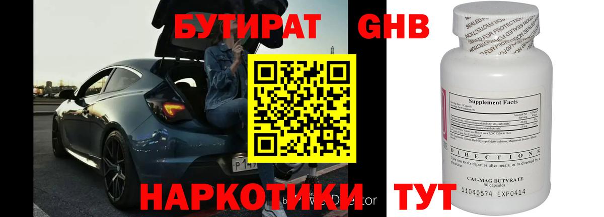 БУТИРАТ BDO  Бутират  Нижневартовск  Вход с VPN 