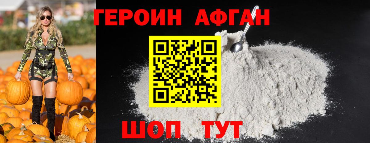 ГЕРОИН хмурый Нижневартовск