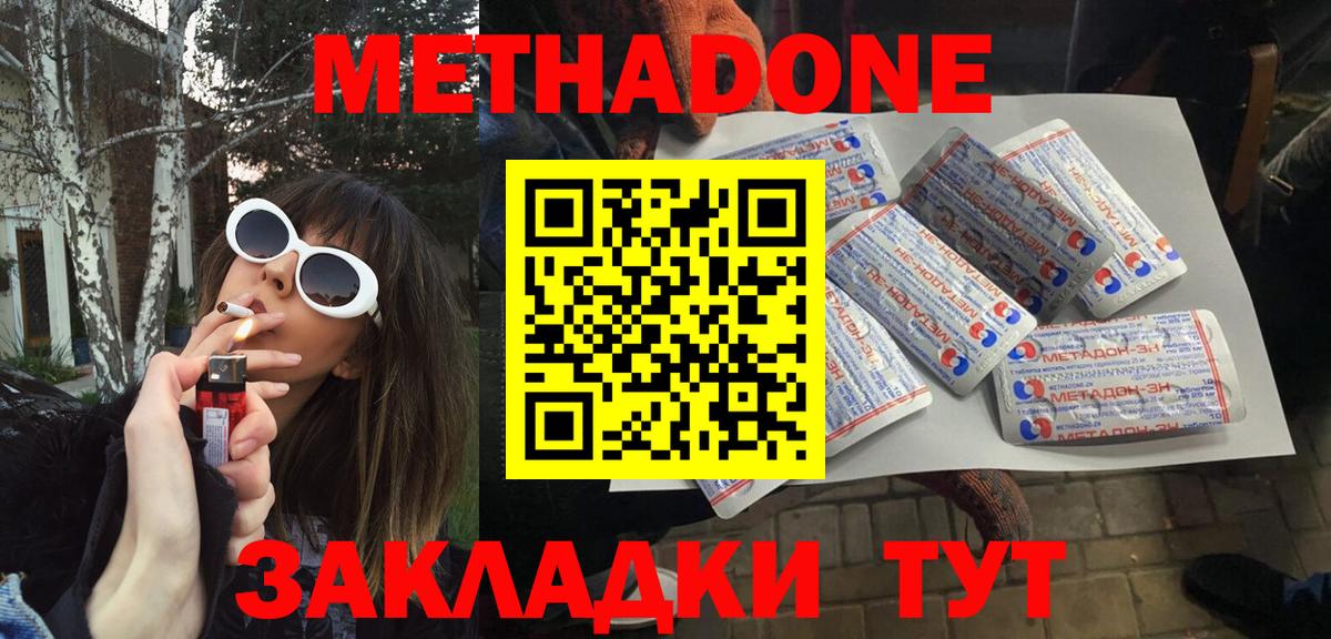 МЕТАДОН methadone  МЕТАДОН methadone  Нижневартовск  Вход с VPN 